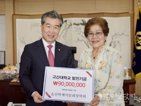 송산박재석문화장학회 고신대학교 발전기금 전달 관련 사진